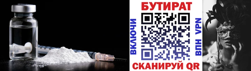 БУТИРАТ вода  mega сайт  Ершов 