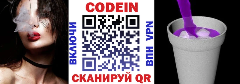 Codein Purple Drank  закладка  Ершов 